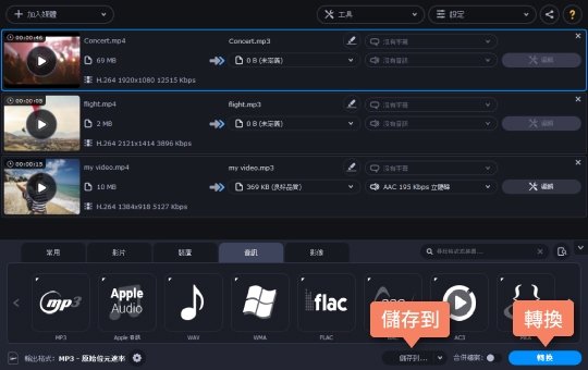 選擇保存的資料夾,然後按下 Convert 按鈕開始將 MP4 轉成 MP3 MP4 轉 MP3 的操作說明