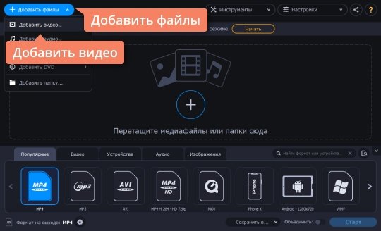 Добавить файл в программу Movavi для сжатия видео Добавьте файл в программу Movavi, перед тем как сжать видео