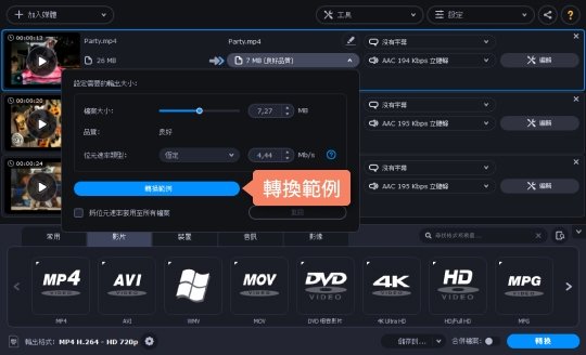 選擇壓縮率 影片縮小教學