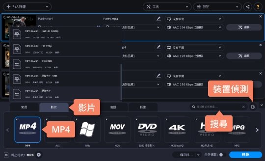 選擇壓縮的格式 如何使用 Movavi 軟體的影片壓縮功能