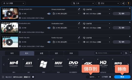 開始 MTS 轉檔 轉換 MTS 格式