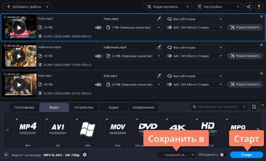 Запустить процесс сжатия видео Нажмите кнопку Старт, чтобы запустить сжатие видео