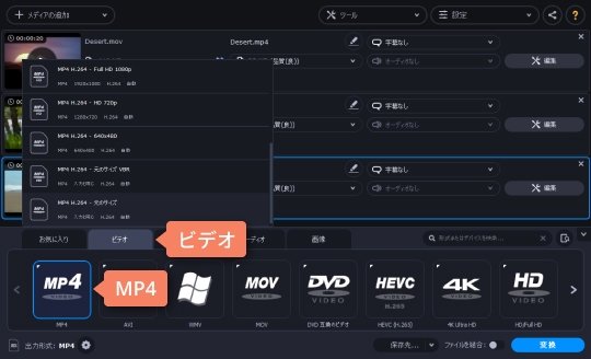 MP4というファイル形式を選択します 3ステップ:MP4プ:ファイル形式を選んでください