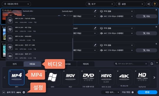출력 형식 중에 MKV 혹은 MP4를 선택합니다 MKV 혹은 MP4 포맷 선택