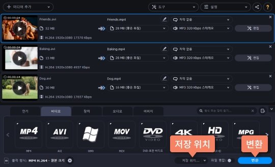 비디오를 저장할 폴더를 지정하고 변환 버튼을 클릭합니다 MP4 파일 변환 시작