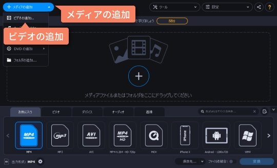 Movavi動画編集ソフトのインタフェース 2ステップ:MKVファイルを選択する