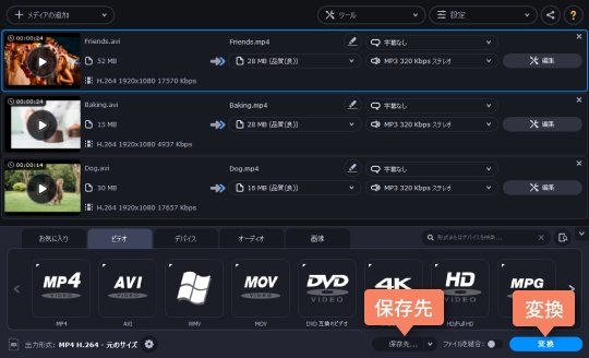 ビデオファイル形式を選択して変換処理を始まります 4ステップ:「変換」というボタンをクリックしてください