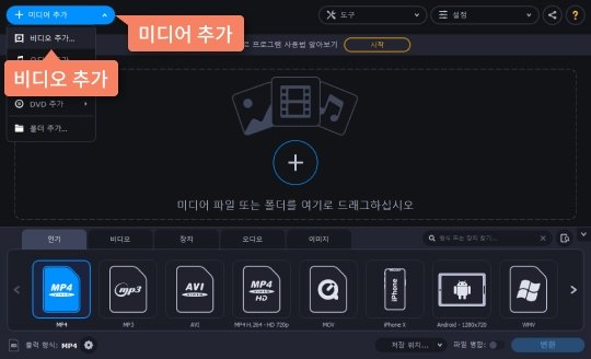 변환 프로그램에 필요한 동영상 파일을 추가합니다 변환 프로그램에 동영상 파일을 추가하기