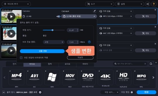 동영상의 크기와 품질을 설정합니다 용량 줄이기를 수행할 파일의 크기와 형식 선택