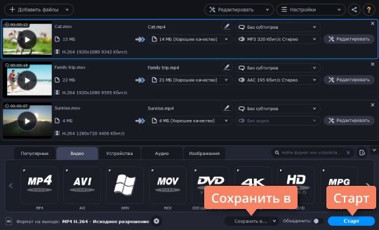 Запустить конвертацию Запустите конвертацию в программе для уменьшения размера видео