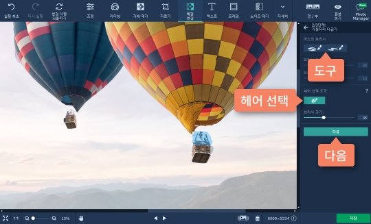 사진의 영역을 뺄 수 있습니다 사진 배경 편집