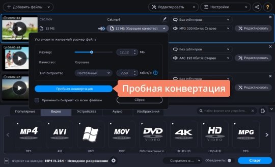 Задать размер итогового файла Задайте размер итогового файла, перед тем как уменьшить видео без потери качества
