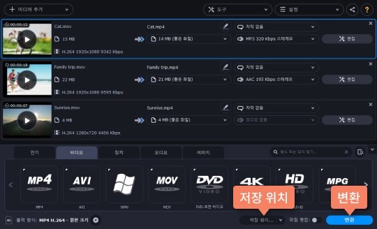 비디오를 저장할 폴더를 선택하고 변환을 시작합니다 동영상 크기 줄이기 시작