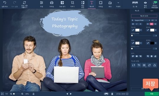 사진을 저장하세요 사진에 글씨를 넣고 결과를 저장