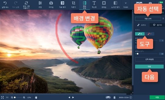 사진 배경 바꾸기를 수행하세요 사진 배경 바꾸기