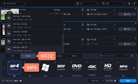 비디오 형식을 선택합니다 동영상 용량을 줄이기 위한 파일 선택