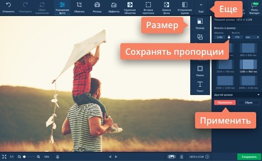 Изменить размер фотографии Воспользуйтесь готовыми шаблонами или введите ширину и высоту вручную, чтобы уменьшить фото