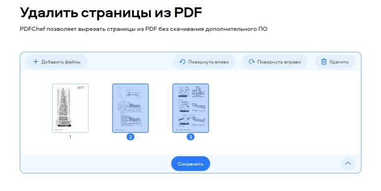 Снять pdf. Убрать страницы из pdf. Удалить страницу pdf. Как в пдф удалить лишние страницы. Как удалить лист в pdf.