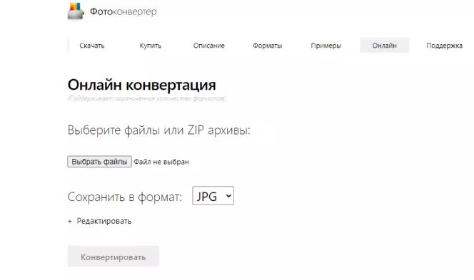 Поменять Формат Фото Онлайн Бесплатно