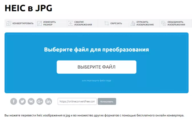 Перевод картинки из heic в jpg